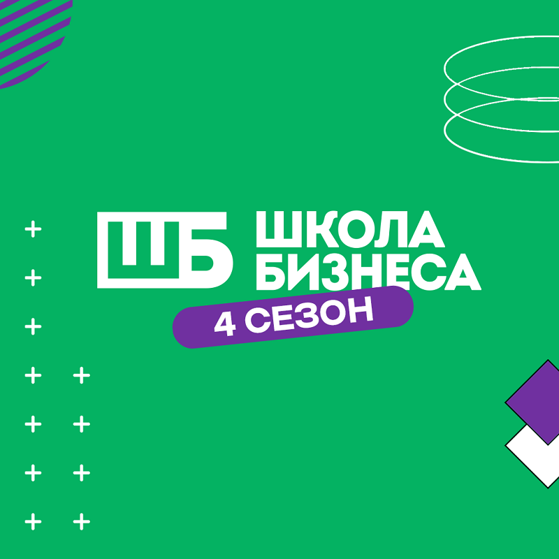 В Удмуртии стартовал четвертый сезон проекта «Школа бизнеса».