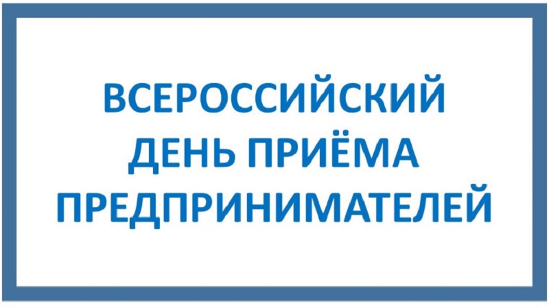 Приём предпринимателей Удмуртским транспортным прокурором.