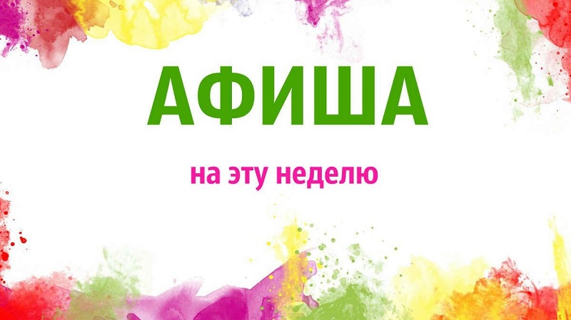 План мероприятий МБУК «ЦКС Камбарского района»  на 30.09 – 06.10.2024г..