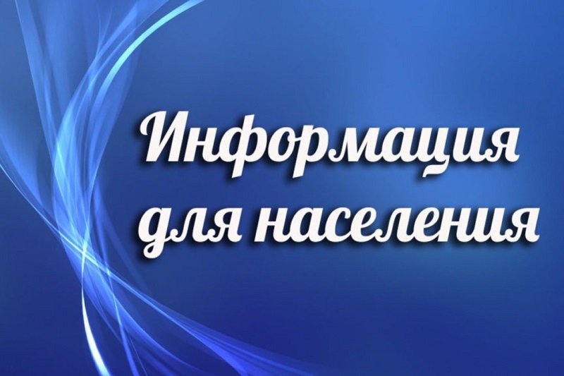 ВНИМАНИЮ НАСЕЛЕНИЯ!.
