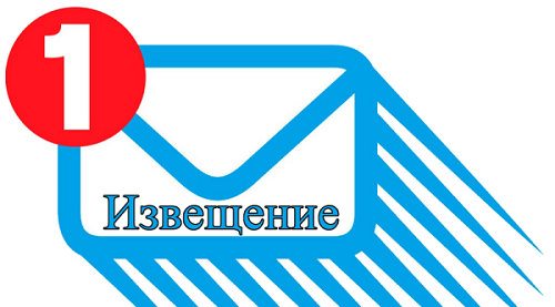 ИЗВЕЩЕНИЕ о начале выполнения комплексных кадастровых работ.