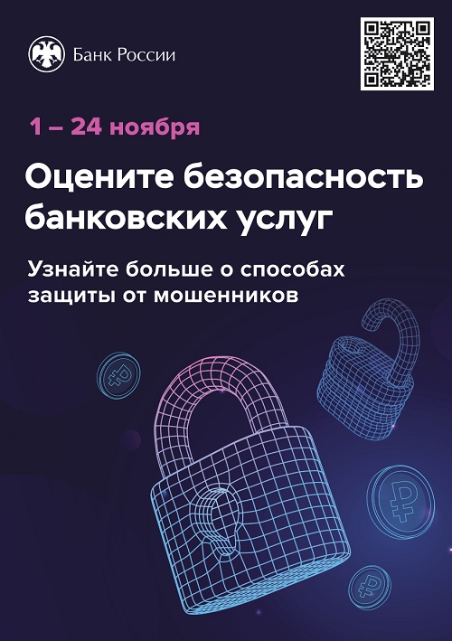 Банк России предлагает пройти опрос.