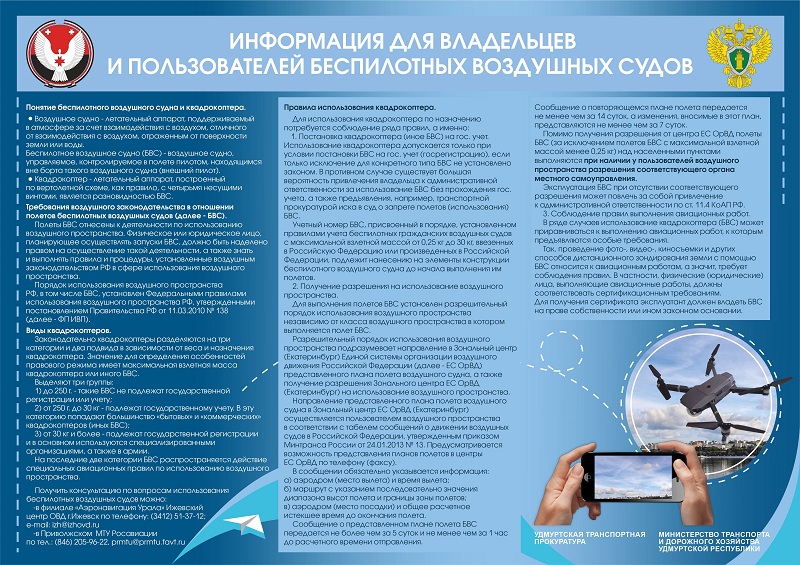 Неправильное использование беспилотников штрафуется  от 20 до 50 тысяч рублей.