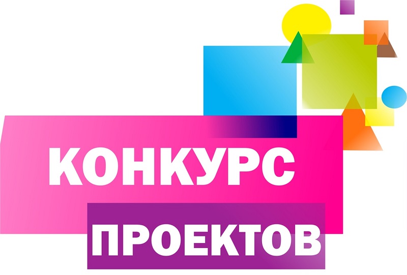 Конкурс проектов по представлению бюджета для граждан.