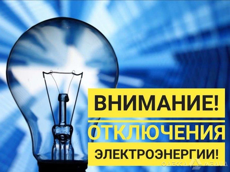 Плановое отключение электроэнергии 05.06.2025 в с. Ершовка.