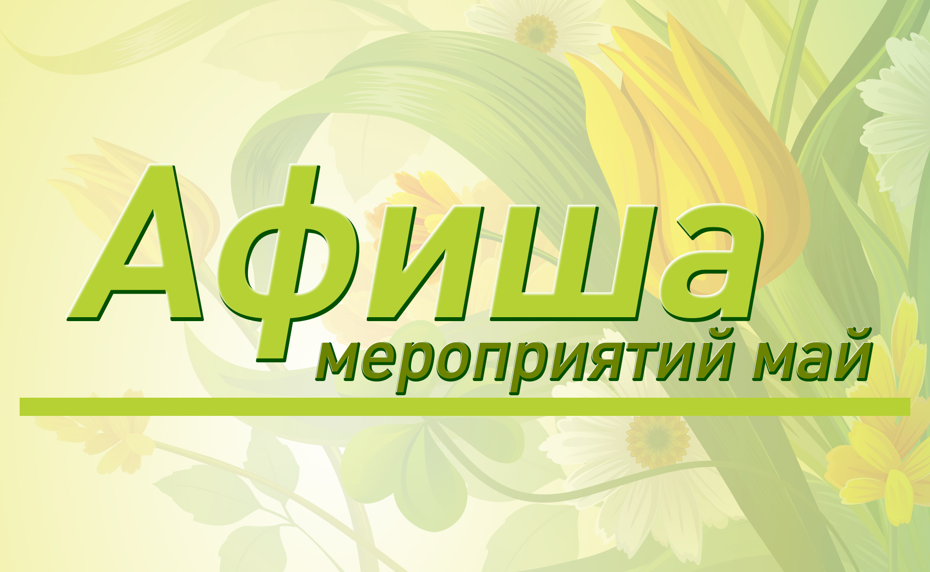 Мероприятия в учреждениях культуры Камбарского района проводимые с 20 по 26 мая 2024 года.