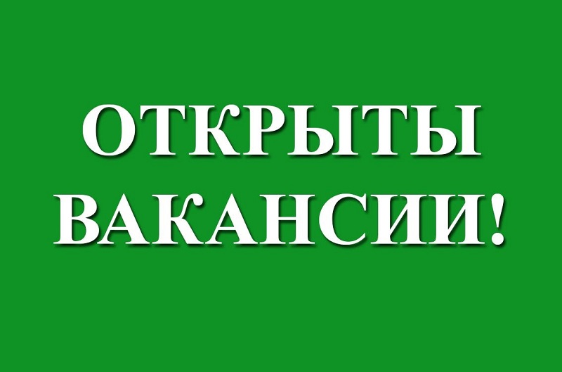 Информация о вакансиях на 07 июля 2023 г..