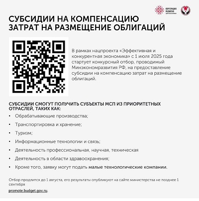 Субсидии на компенсацию затрат на размещение облигаций.