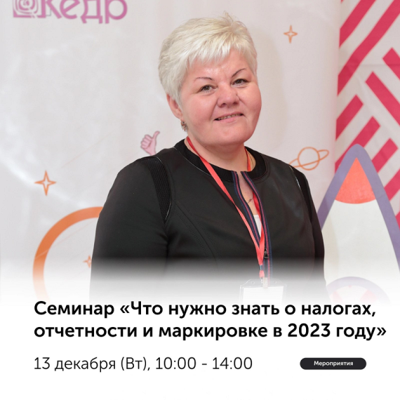 Все, что нужно знать о налогах, отчетности и маркировке в 2023 году. Все, что нужно знать о налогах, отчетности и маркировке в 2023 году.