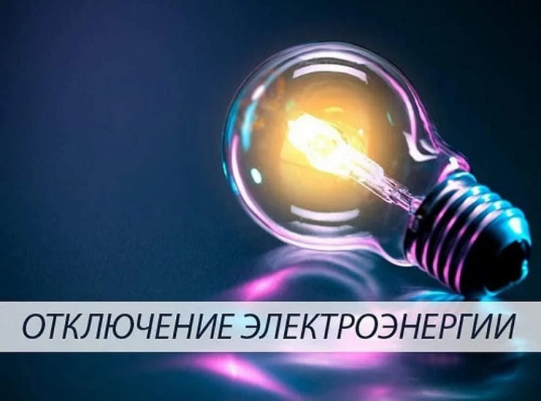 Неплановое отключение электроэнергии 21 декабря в г. Камбарка. Неплановое отключение электроэнергии 21 декабря в г. Камбарка.