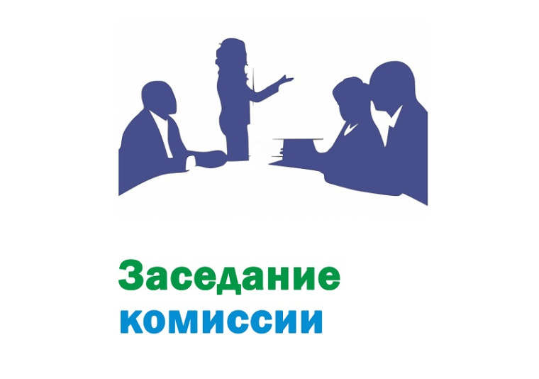 Заседание межведомственной комиссии. Заседание межведомственной комиссии.