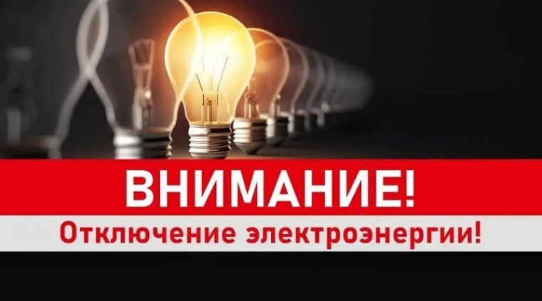 Отключение электроэнергии 14 ноября в г. Камбарка. Отключение электроэнергии 14 ноября в г. Камбарка.
