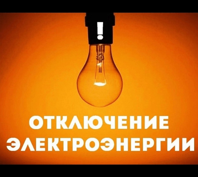 13 января 2025 года плановое отключение электроэнергии в г. Камбарка. 13 января 2025 года плановое отключение электроэнергии в г. Камбарка.