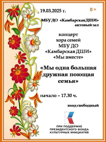 Концерт хора семей МБУ ДО "Камбарская ДШИ" "Мы вместе". Концерт хора семей МБУ ДО "Камбарская ДШИ" "Мы вместе".