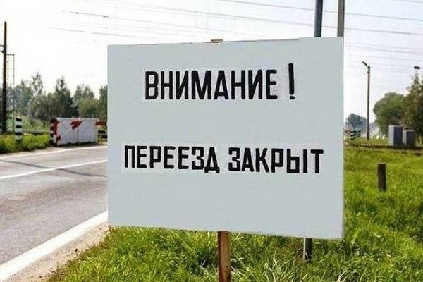 08 мая будет закрыт для проезда автомобильного транспорта железнодорожный переезд с дежурным работником 1165 км ст. Шолья. 08 мая будет закрыт для проезда автомобильного транспорта железнодорожный переезд с дежурным работником 1165 км ст. Шолья.